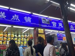 门面-宫廷糕点铺