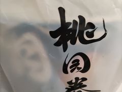 -陶源劵村(苏宁广场店)