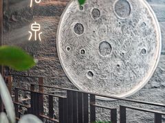 -石泉私宴