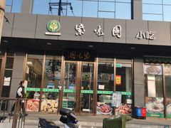 门面-紫光园清真北京小吃(正阳大街店)