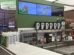 -Yes Lemon就是柠·手打柠檬茶(苏州中心一店)