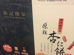 -钜记手信(兴华楼店)