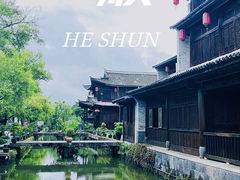 -和顺古镇