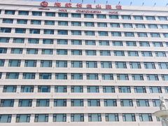 -长春海航长白山宾馆
