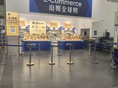 -山姆会员商店(亦庄创意生活广场店)
