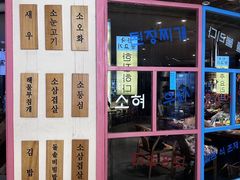 -海之屋韩式烤肉(海棠68环球美食街店)