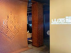 门面-山石榴·贵州菜(丰盛里店)