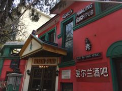 门面-秀·爱尔兰餐吧(上海路店)