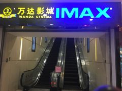 -万达影城(仓山万达广场激光IMAX店)