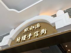 门面-点都德(北京路贰店)