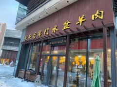 -长安后宰门水盆羊肉(新都心店)