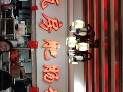 -青石桥老瓦房肥肠粉总店(青石桥总店)