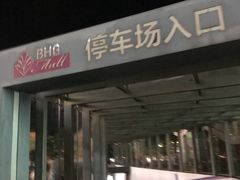 -北京华联购物中心(同成街店)