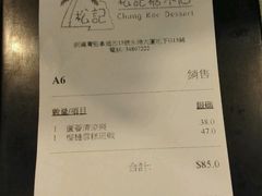 -松记糖水店(铜锣湾分店)