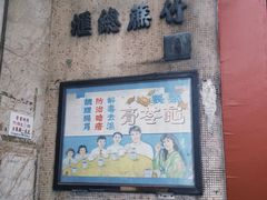 -公利真料竹蔗水(中环店)