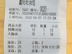 -鑫旺旺汤包(总店)