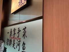-鱼你相聚·河鲜馆(袁家岭店)