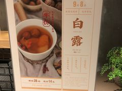 -炖物24章·顺时轻养茶(杭州大厦店)