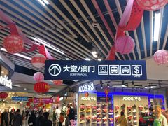 -珠海拱北口岸