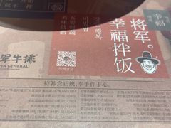 -将军牛排·尔滨地标朝鲜族美食(总店)