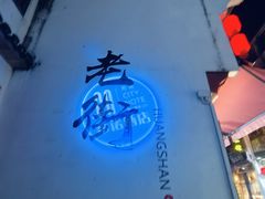 -黎阳老街