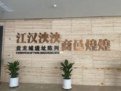 -盘龙城遗址博物院