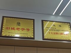 -白老大羊杂碎稍麦