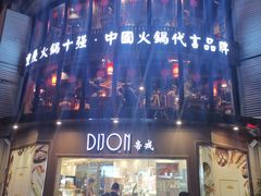 -帝戎(禾祥西路店)