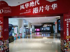 -百丽宫影城(嘉里汇店)