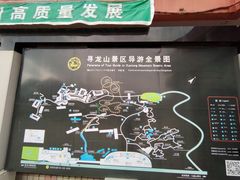 -寻龙山风景旅游区