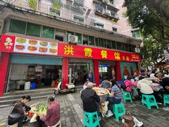 -洪霞餐馆