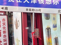 -古文化街旅游区