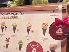 -July tale·可丽饼(德基广场店)