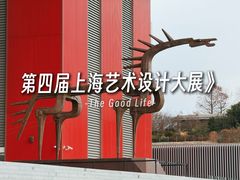 -中华艺术宫(上海美术馆)