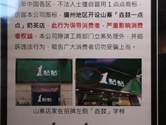 -1点点(康王中路店)