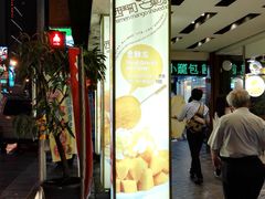 门面-西门町芒果冰