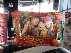-完美世界影城(昆明翡翠湾店)