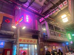 -文和友老长沙龙虾馆(化龙池店)