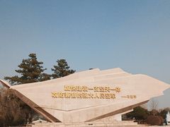 -中国航空博物馆