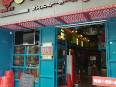 门面-蜀都小君肝串串香火锅(龙华旗舰店)