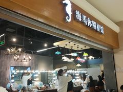 -海马体照相馆(海口日月广场店)