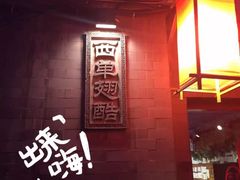 西单翅酷(西单店)-西单翅酷(西单店)