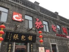 门面-张包铺(道外店)