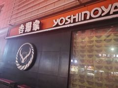 -吉野家(京北大世界店)