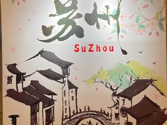 -苏州香格里拉大酒店