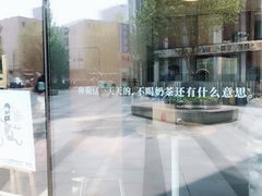 -杯欢制茶(三里屯店)