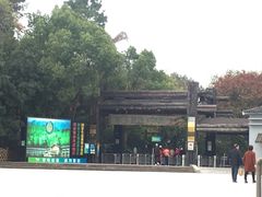 -天目湖山水园