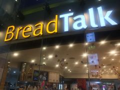 门面-BreadTalk面包新语(长寿路地铁站店)