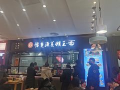 门面-豫楚源美猴王·面(武商广场店)