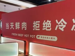 -宴全牛粤来越牛潮汕鲜牛肉火锅(海州万达广场店)